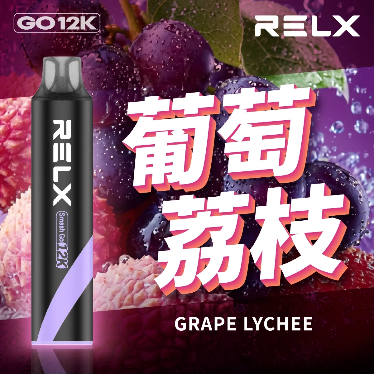 Relx Smash Go 12000口拋棄式電子煙｜多種口味持久享受｜比傳統更耐用